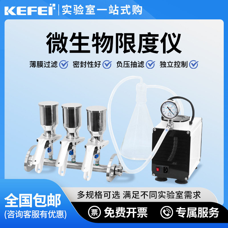 科菲不锈钢三联不锈钢薄膜过滤器铜绿假单胞菌纯化水微生物限度仪