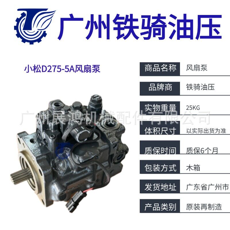 PC推土机D275-5A风扇泵708-1T-00420708-1T-04410708-1T-00421