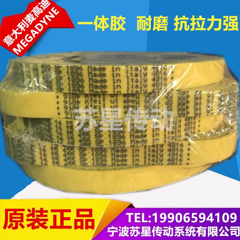 代理意大利麦高迪MEGADYNE同步带16-T5-455+2mm一体黄胶拉线束用