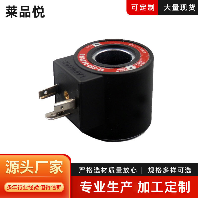 厂家供应电磁线圈加工直销插装阀线圈SP-COU-24DC/80