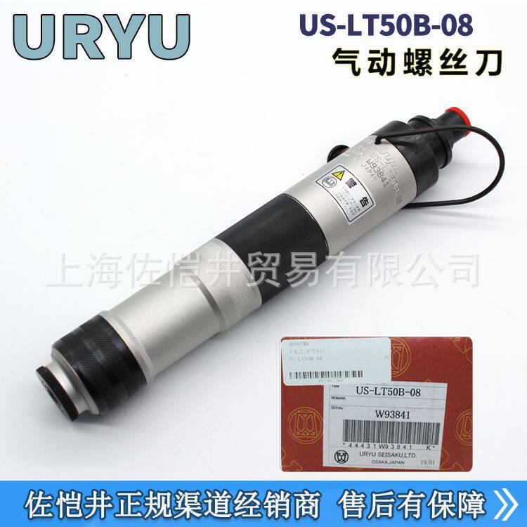 原装日本瓜生URYU气动工具US-LT50B-05US-LT50B-08气动螺丝刀
