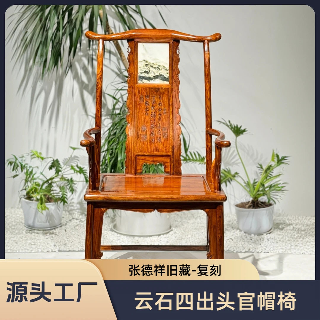 海南黄花梨云石四出头官帽椅