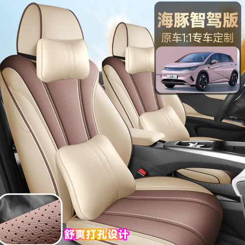 比亚迪海豚智驾版专用全包座套