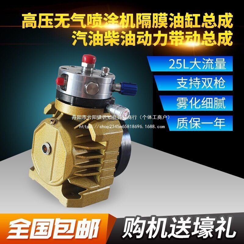 高压无气喷涂机隔膜总成