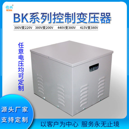 稳纳牌单相控制机床变压器380转220v 隔离变压器BK-4000VA