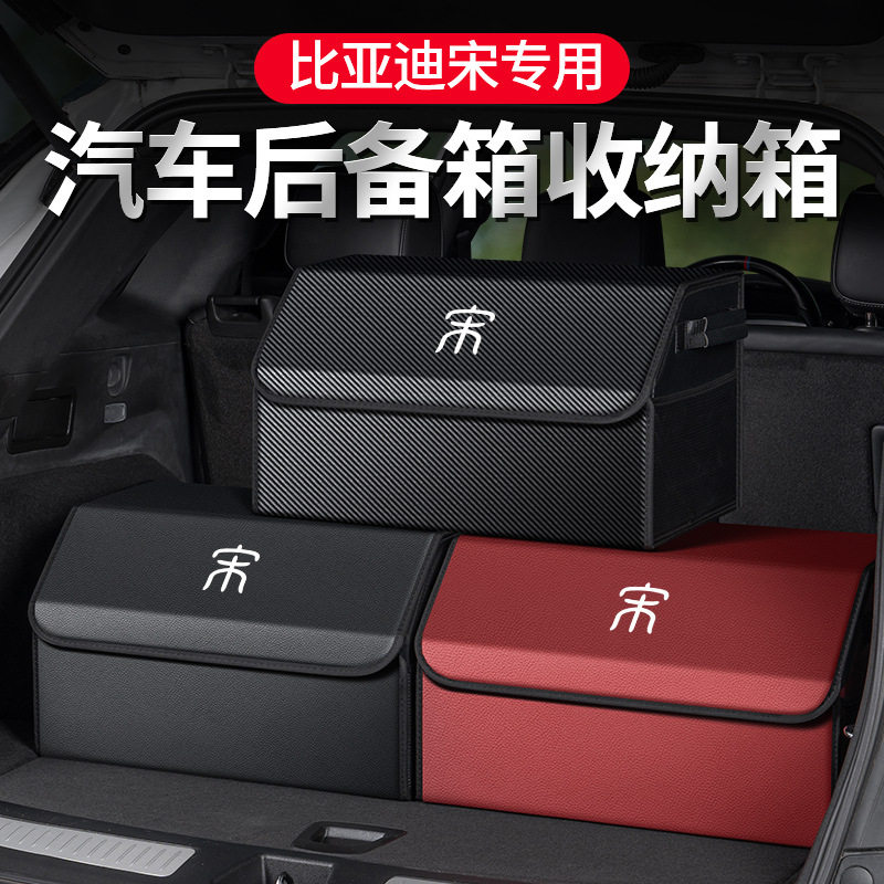 适用于比亚迪宋Pro/Plus汽车后备箱收纳盒车用尾箱整理置物储物盒