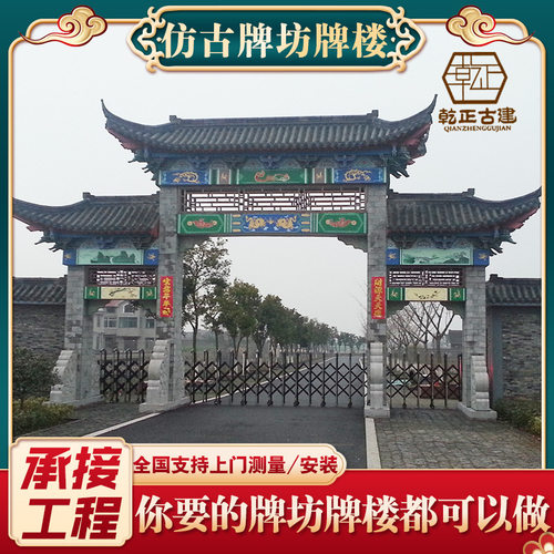 新中式仿古古建牌坊城镇乡村