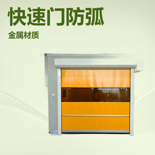 弧焊防尘房PVC快速卷帘门