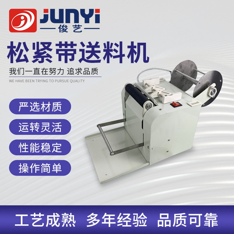 俊艺辅助送料机定制logo