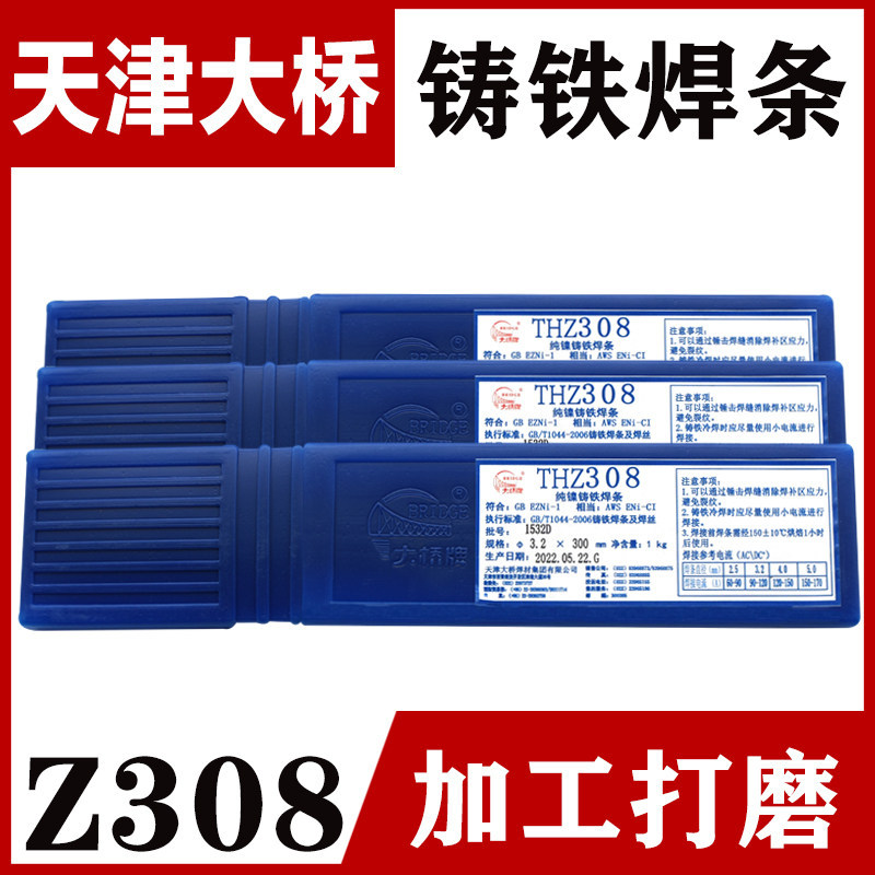 天津大桥Z308纯镍焊条3.2mm