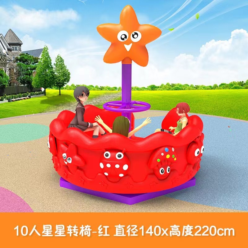 幼儿园转椅10人户外拓展设备塑料直径140cm广州场地游艺室外
