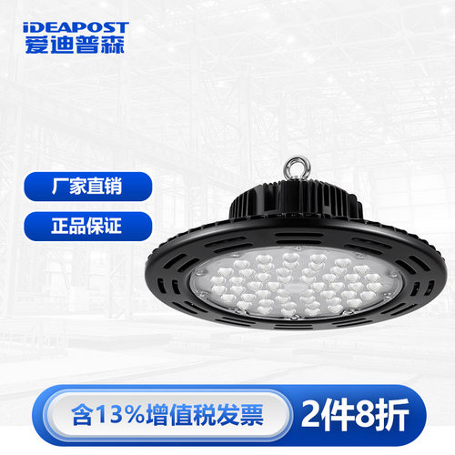 爱迪普森 UFO-CK010 led工矿灯厂房灯车间吊灯天棚灯仓库照明灯