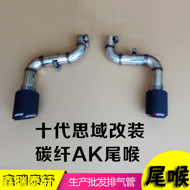 十代思域改装碳纤AK排气管思域改装碳钎维尾喉十代思域碳纤AK双出