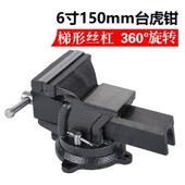 带砧6寸150mm台钳 台虎钳 工作台 厂家货源活动式 bench vice跨境