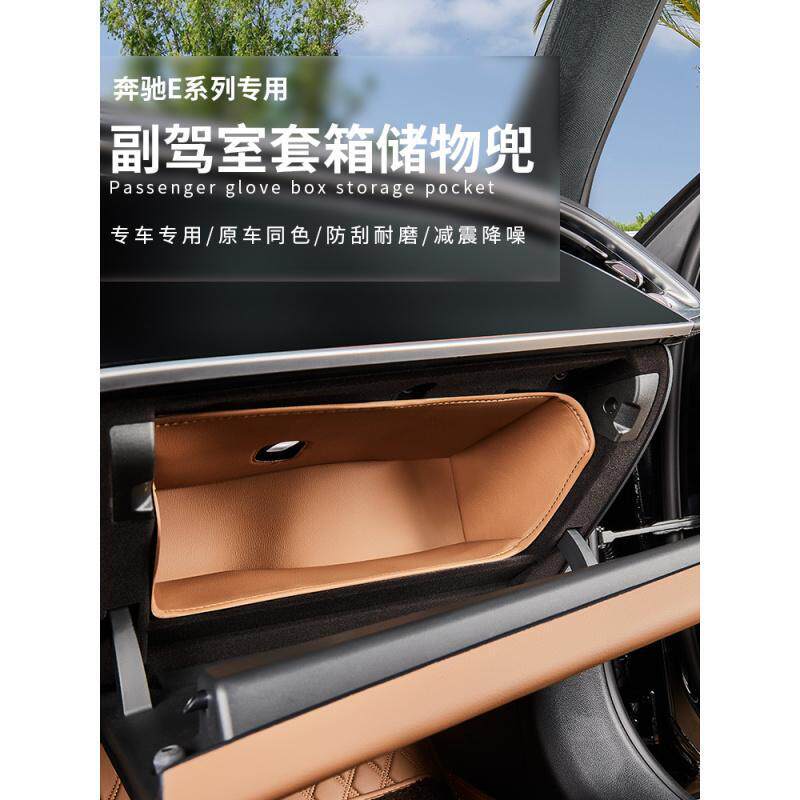 专车专用-奔驰E300L副驾驶手套箱收纳置物兜E260L储物盒垫车内饰