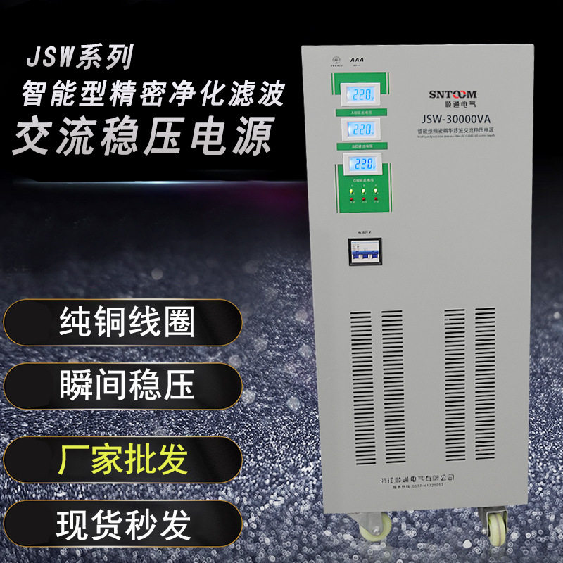 厂家直发智能型精密净化滤波交流稳压电源使用寿命长、安全保障