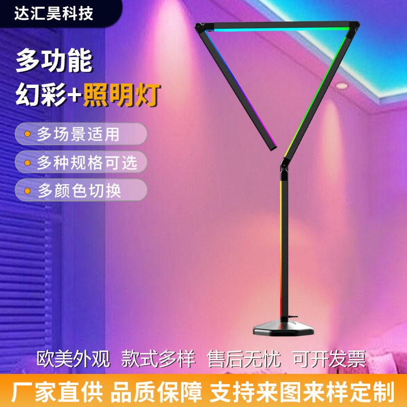 幻彩声控折叠落地氛围灯