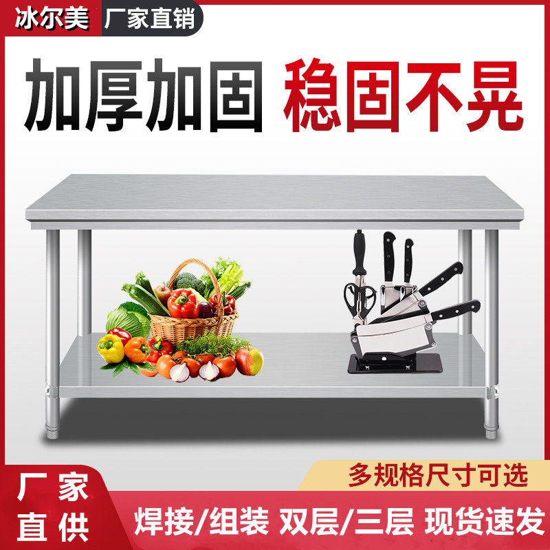 双层三层平板工作台不锈钢厨房工作台商用切菜台饭店打包打荷台