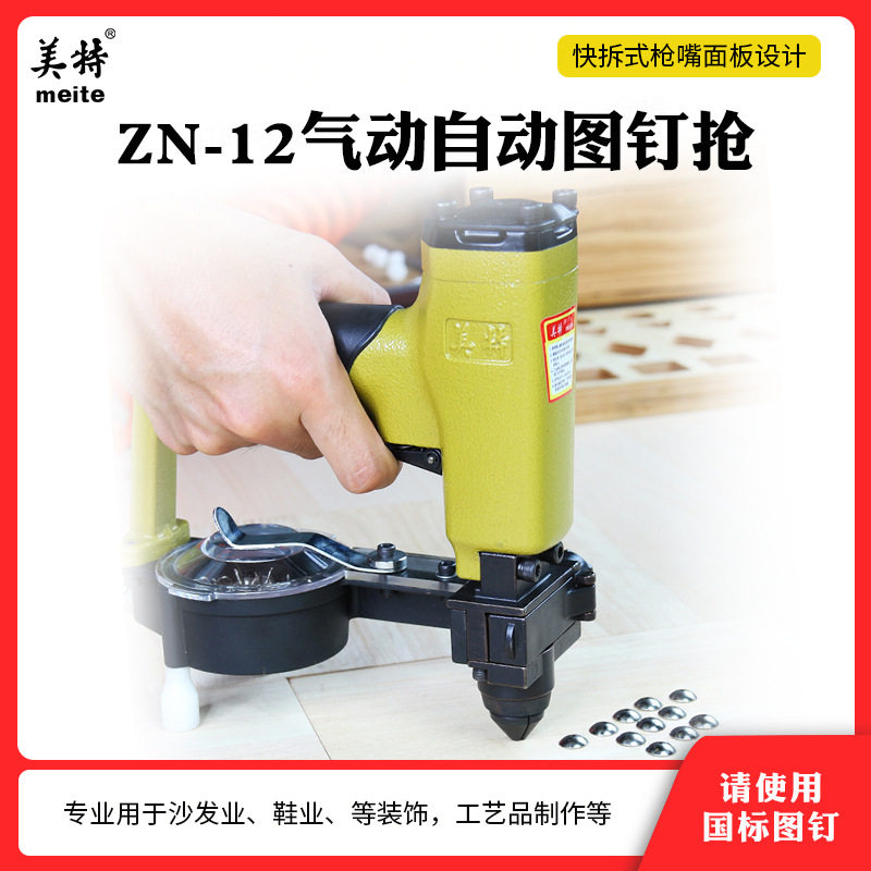 美特ZN-12气动泡钉枪气动图钉枪用使用8.5-10.8mm图钉自动装钉