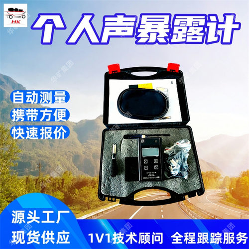 ASD106智能个人声暴露计