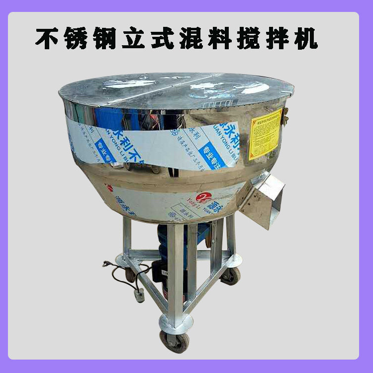 不锈钢立式拌料混合设备 小型自动翻斗拌种加药机械 螺旋式搅拌机