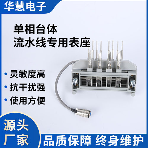厂家直销单相台体流水专用表座 规格齐全 量大优惠