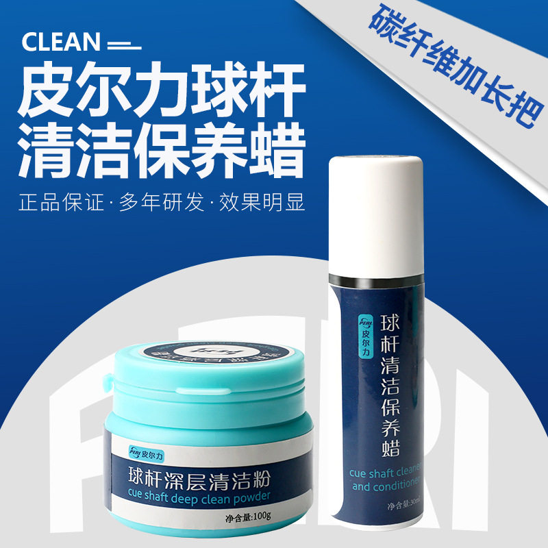 台球杆保养蜡 枫木球杆前肢清洁粉擦杆布 桌球用品配件套装