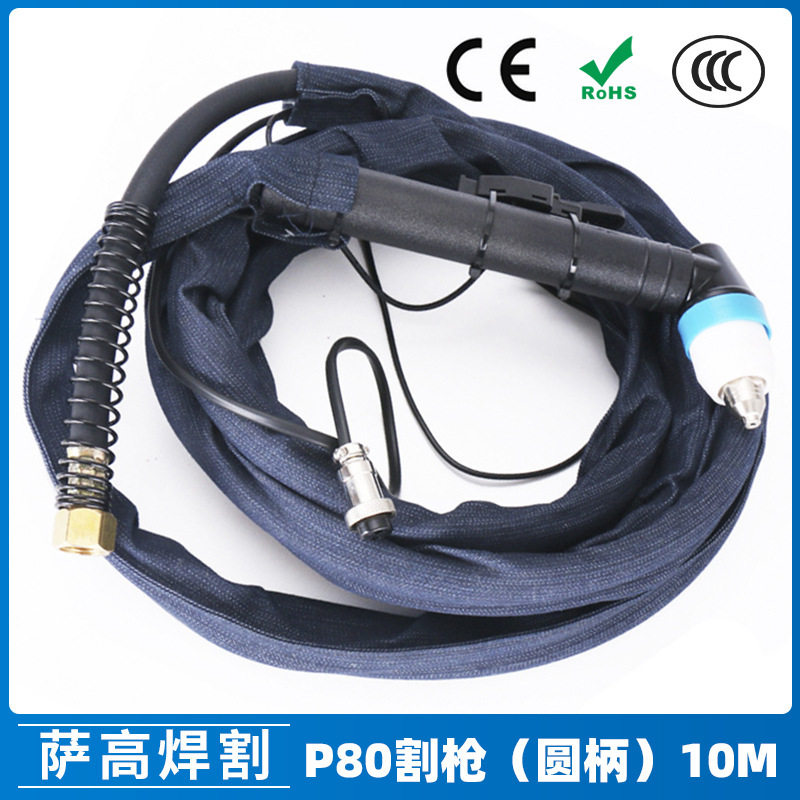 P80/A等离子割枪10米布套配件
