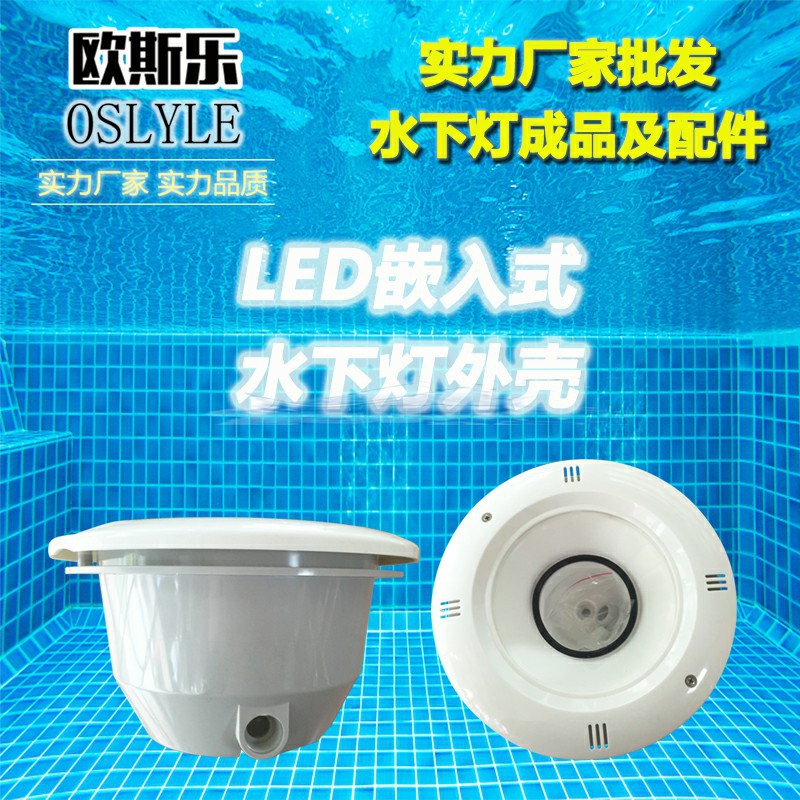 现货 led户外泳池嵌入式水池喷泉水下灯塑料预埋件预埋桶外壳配件