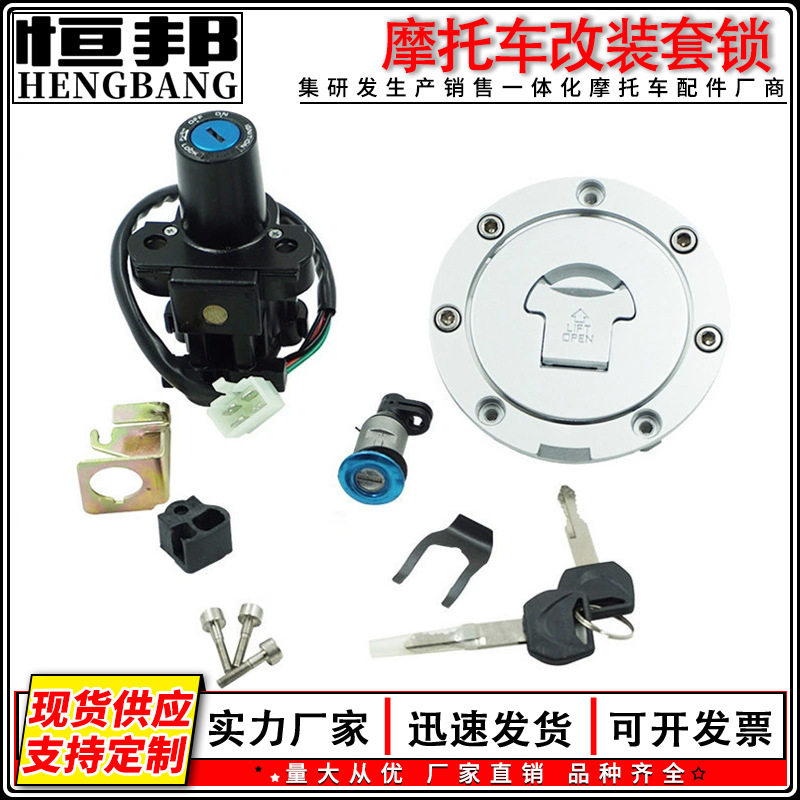 摩托车配件适用本田CBR600 CBR600RR CBR1000全车锁电门锁油箱盖