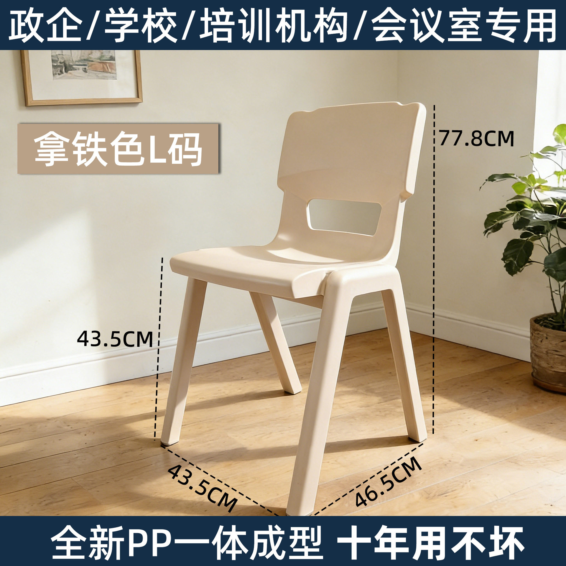 正象PP一体成型靠背椅