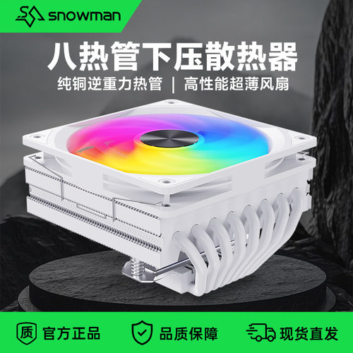 SNOWMAN冰曼MC75-6静音电脑cpu风扇ARGB同步6铜管下压式cpu散热器