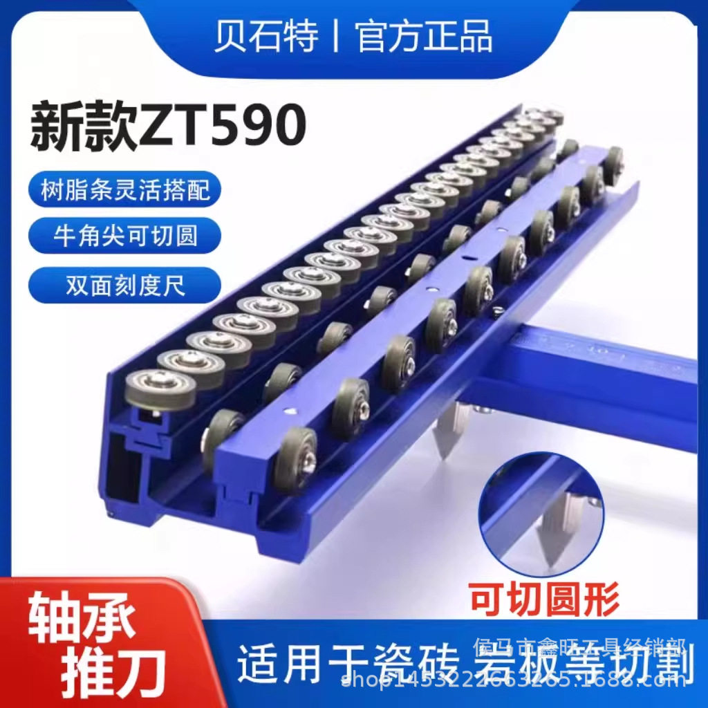 贝石特ZT5瓷砖推刀进口可画圆