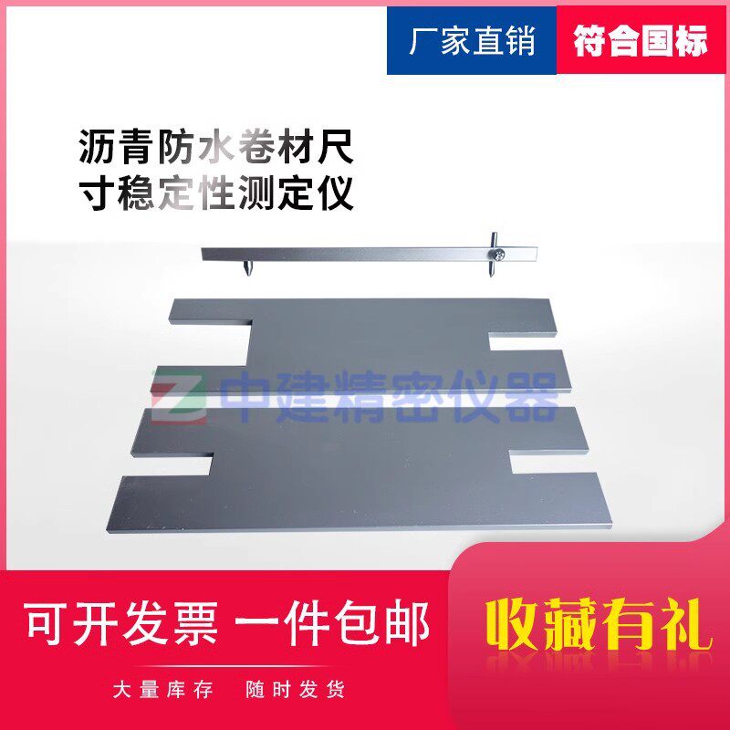 沥青防水卷材尺寸稳定性测定仪测量装置钢板长臂规