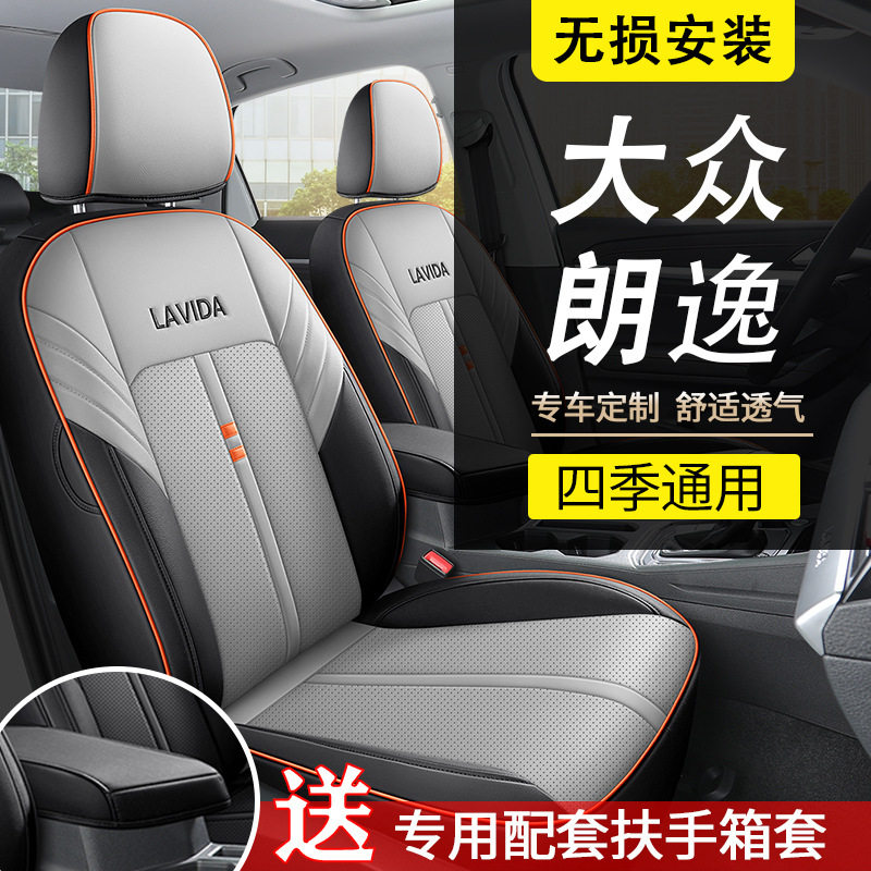 19-23款朗逸全包四季座套透气