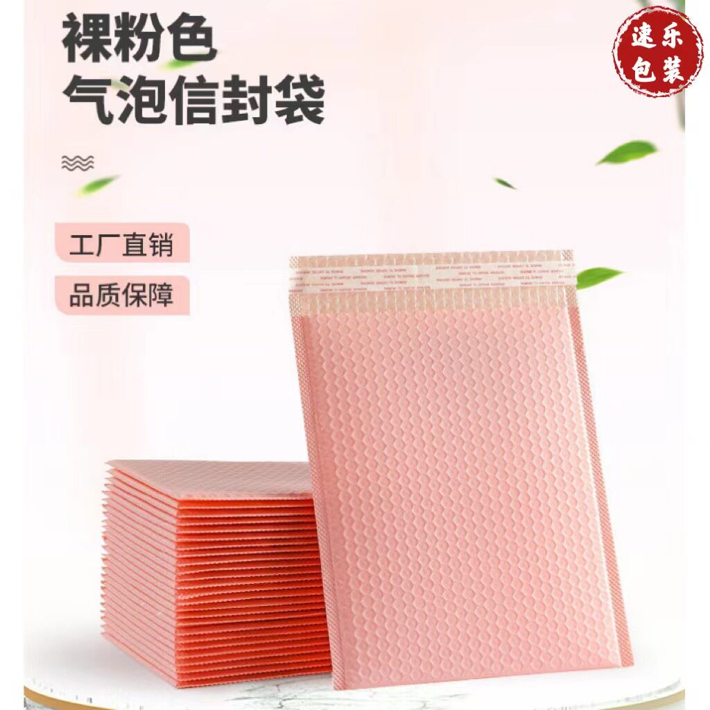 裸粉色共挤膜气泡袋 服装打包气泡袋 防摔防潮物流包装打包气泡袋