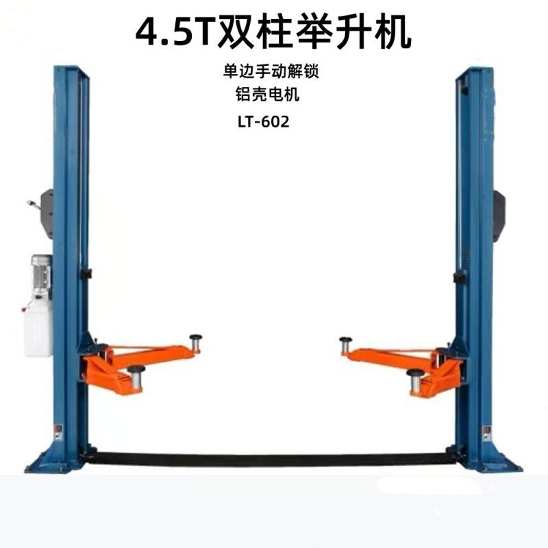 汽车举升机双柱液压升降机两柱提升机升降架提升架汽修4.5T吨