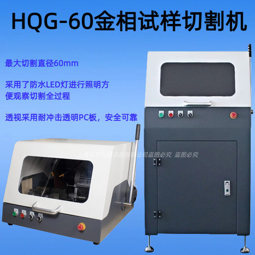 HQG-60金相试样切割机可选配