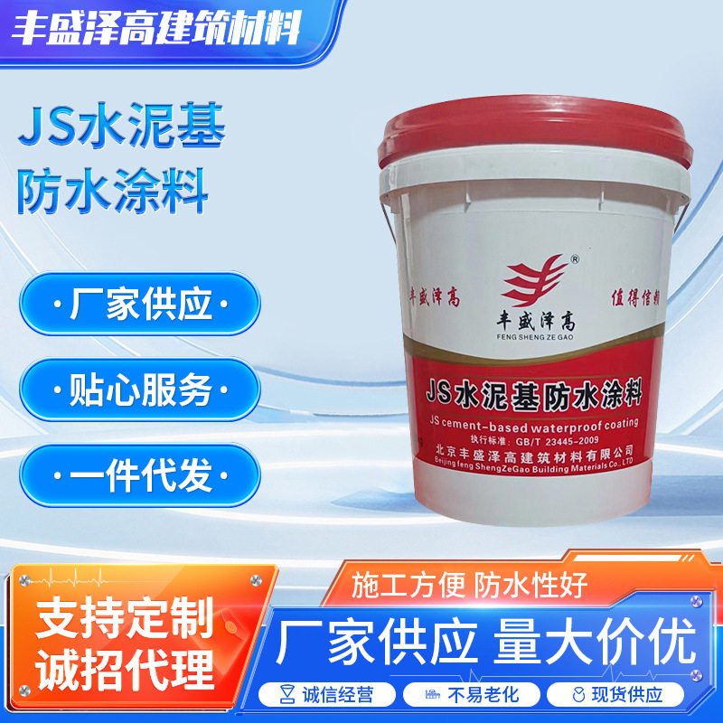 工厂供应JS水泥基防水高弹橡胶防水涂料使用范围广液体防水卷材