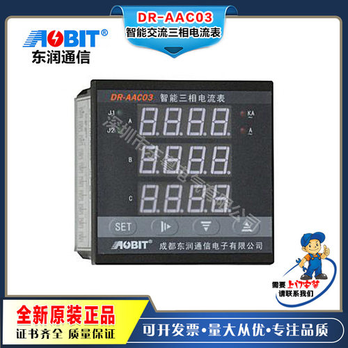 东润通信— DR-AAC03智能交流三相电流表