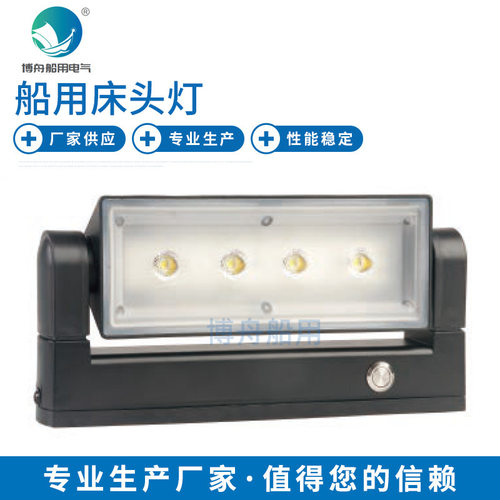 船用荧光床头灯舱室内照明