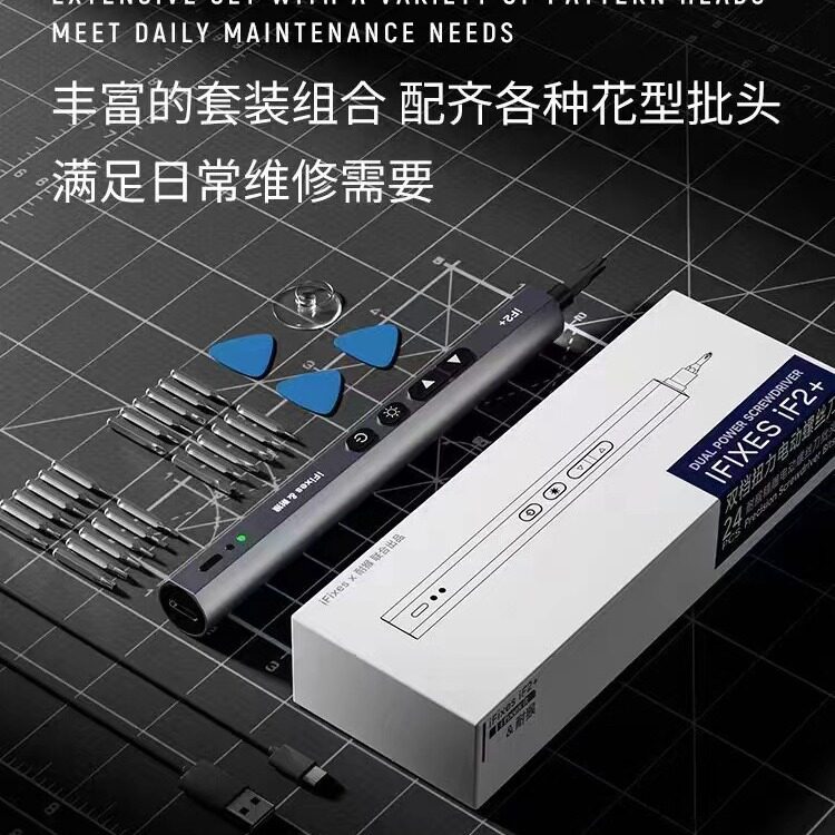 iF2+双档扭力可调电动螺丝刀24枚耐猴精雕进口S2批头智能调节扭力
