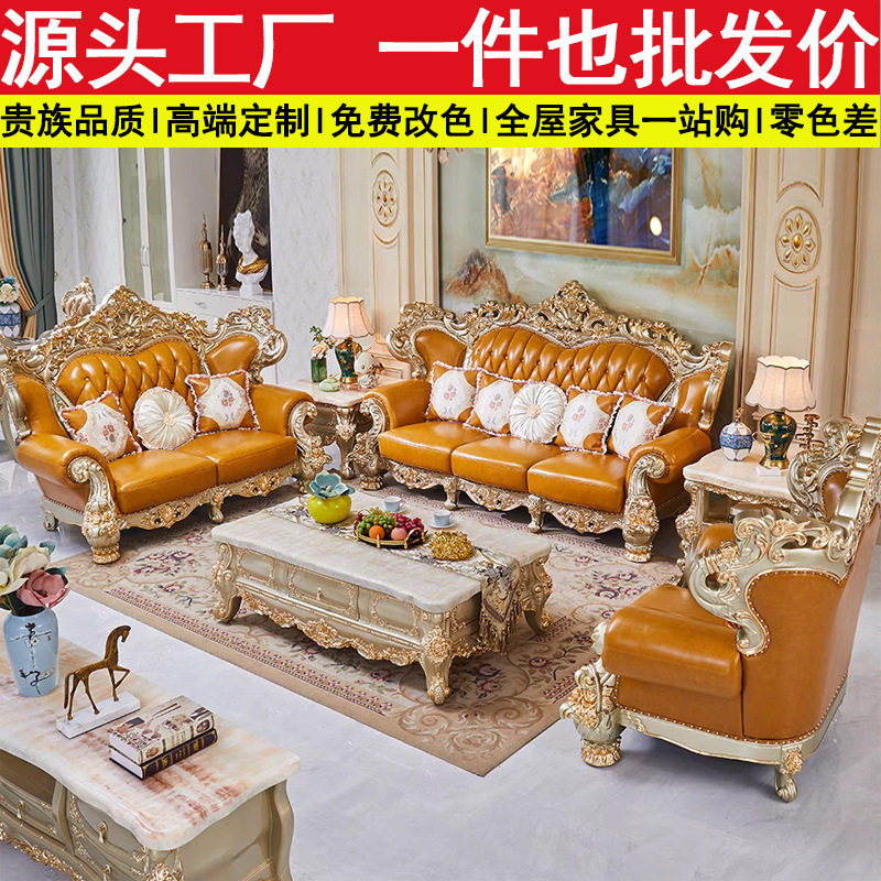欧式香槟金真皮雕花沙发套装