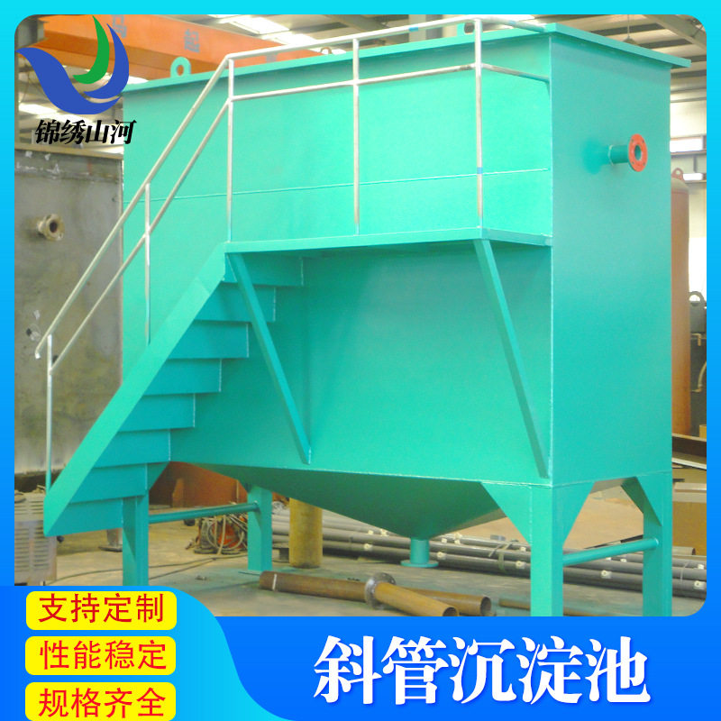 一体化平流式斜管沉淀池设备