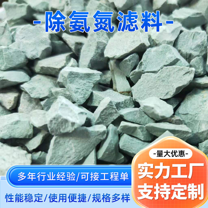 长效吸附氨氮 除氨氮滤料工业废水除氨氮斜发沸石 沸石粉厂家批发