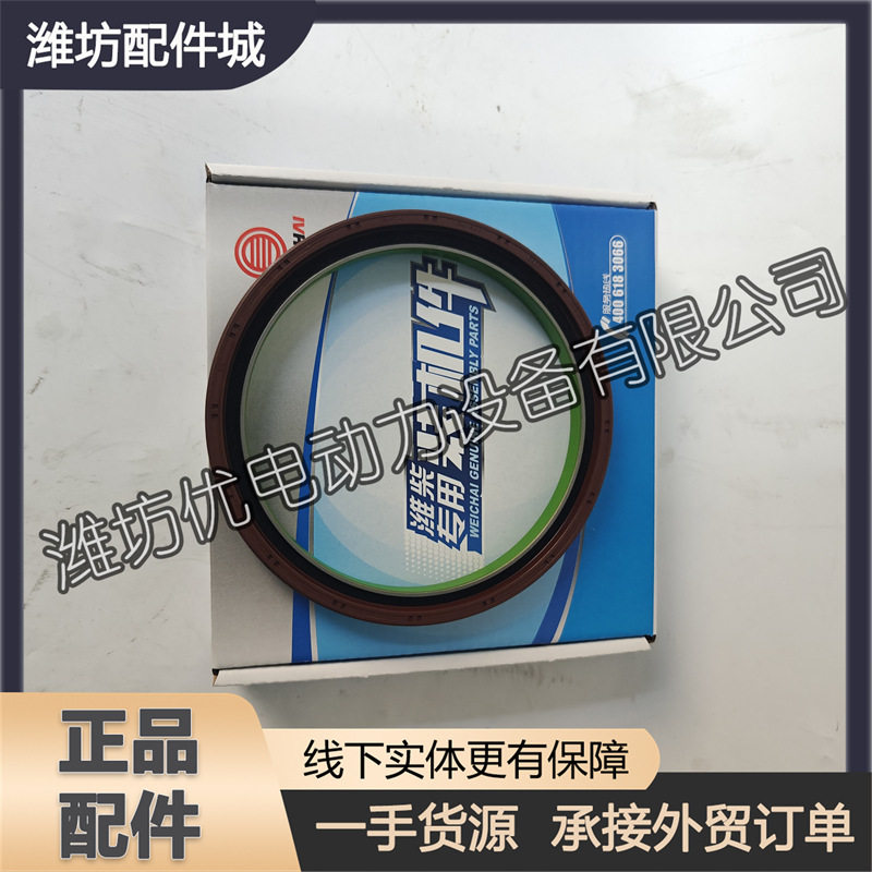 潍柴前油封1001903003/后油封