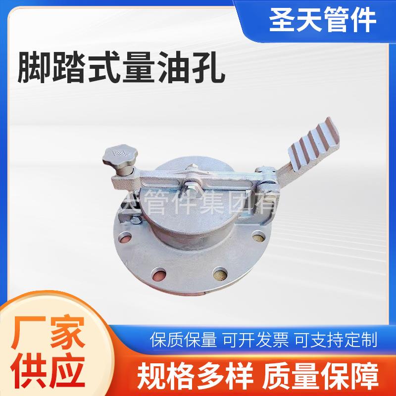 铝合金储罐旋转测量脚踏式量油孔便携式不锈钢油罐车配件