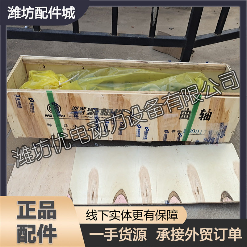 锐动力扬州潍柴WP4.1柴油机4M10发动机1000175736曲轴总成正品件