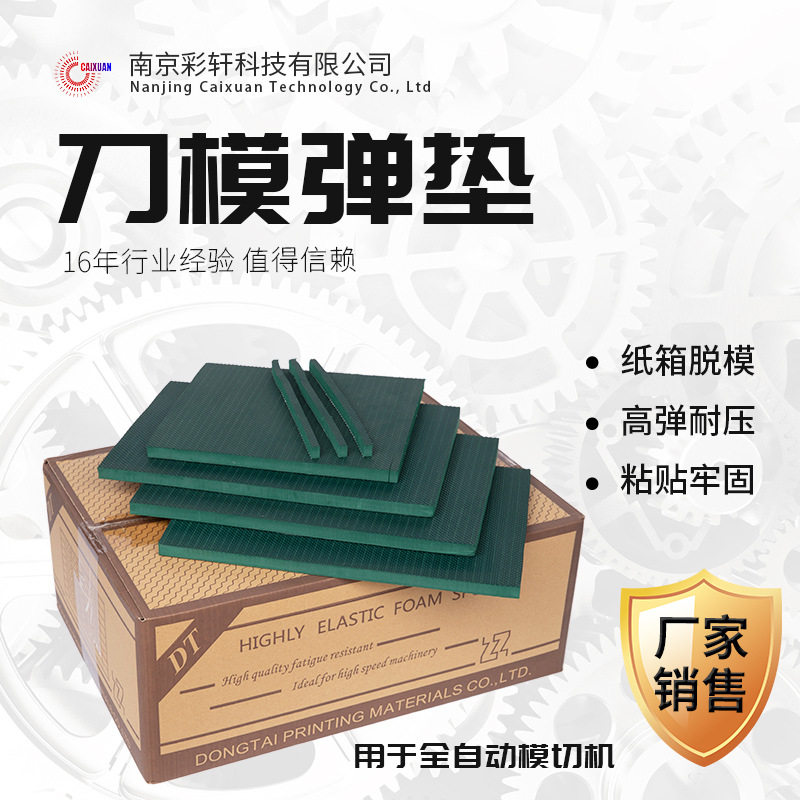 刀版弹垫高弹垫胶纸箱模切机海绵胶条粘性强耐压优惠供应刀模耗材