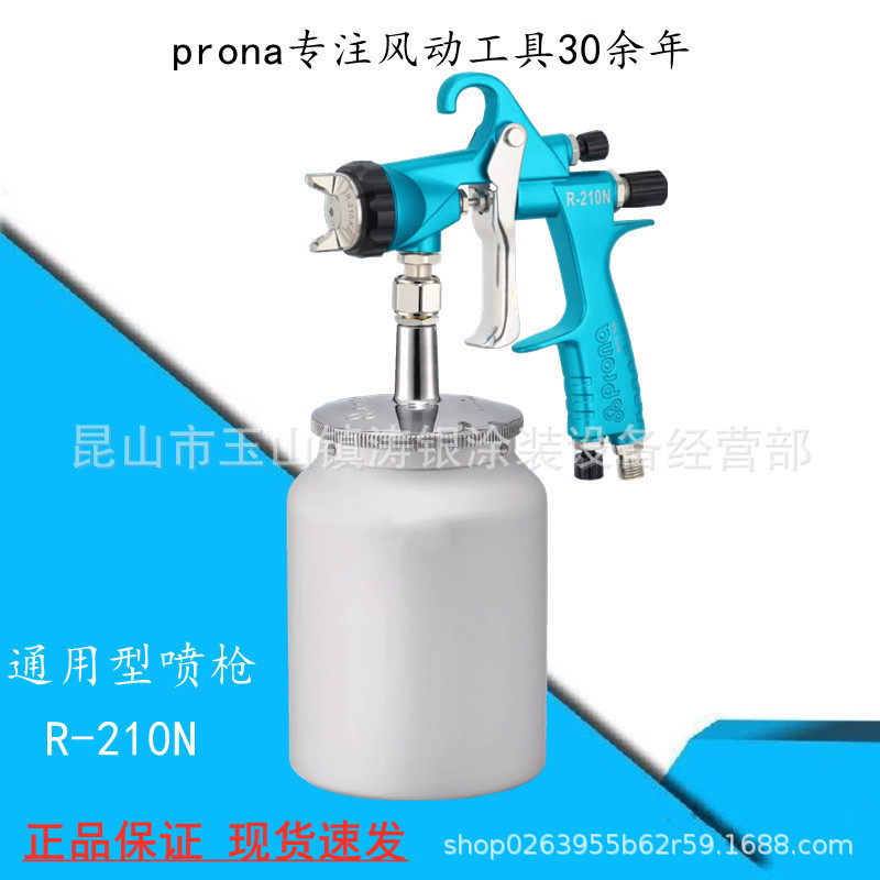 Prona宝丽R-210N压送式喷枪